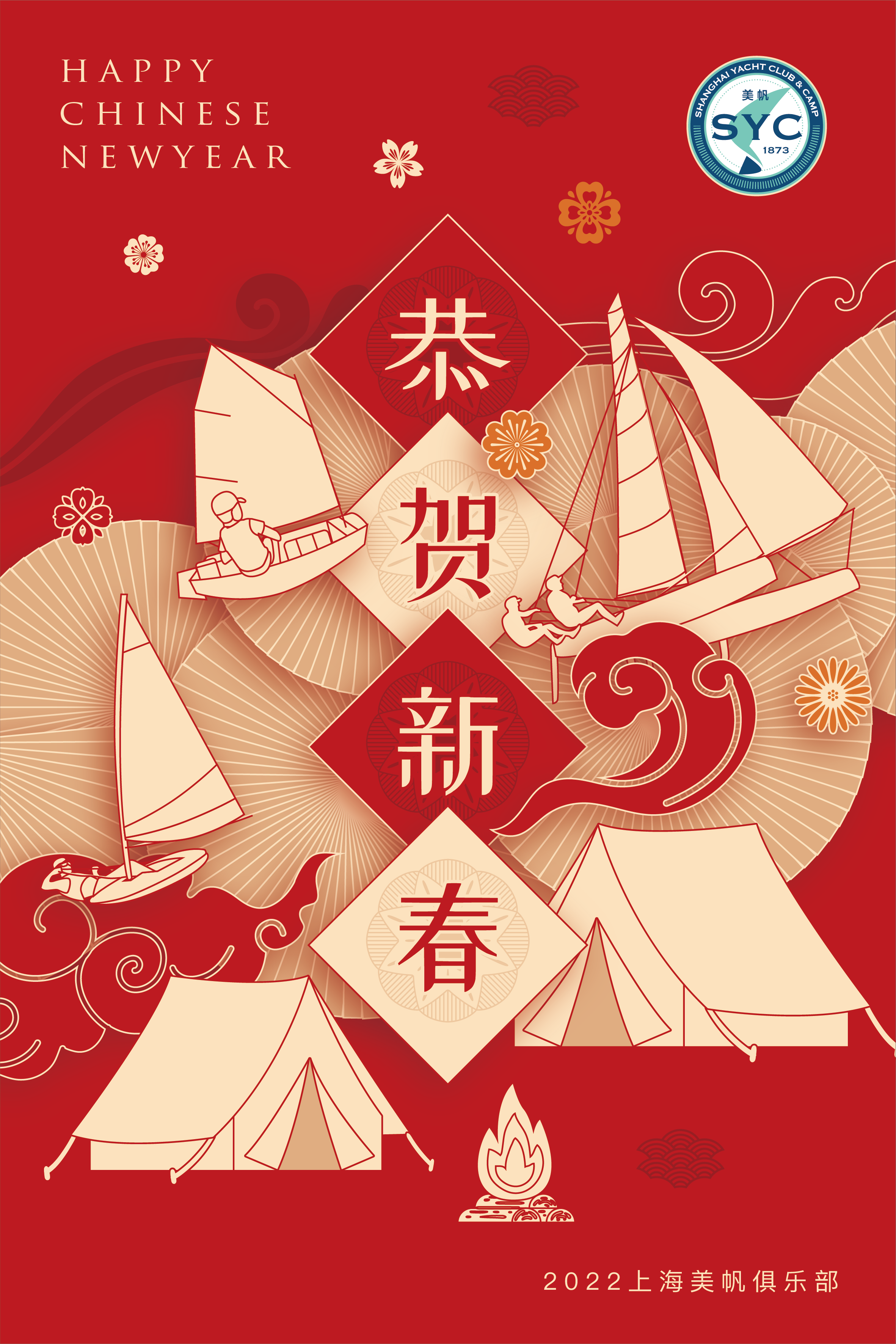 2022新年海报.png